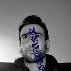 糖果(guǒ)直播最(zuì)新版本下载