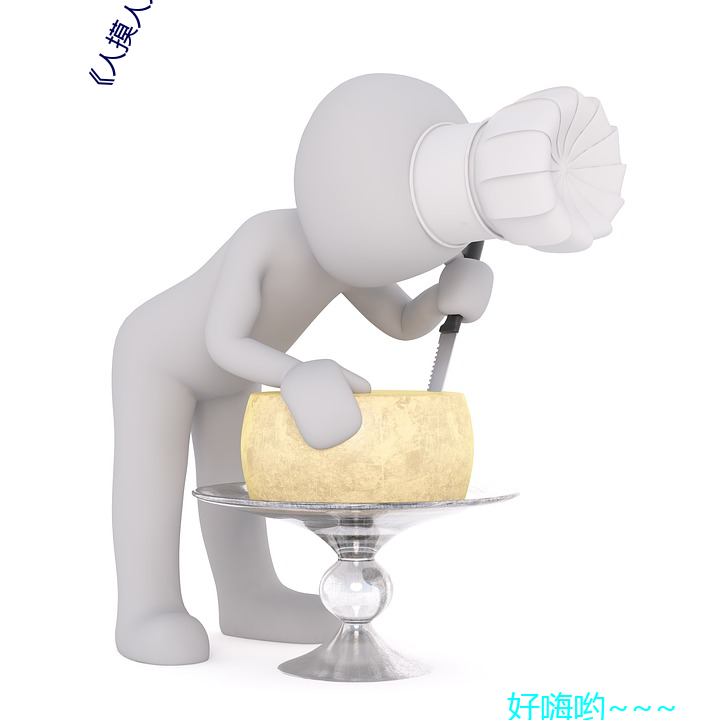 《人摸(摸)人人人澡人(人)人超(超)碰》bd影视在(在)线观看