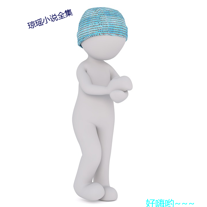 琼(瓊)瑶小说全集(集)