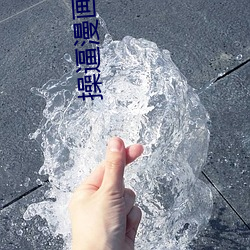 操逼漫畫下載