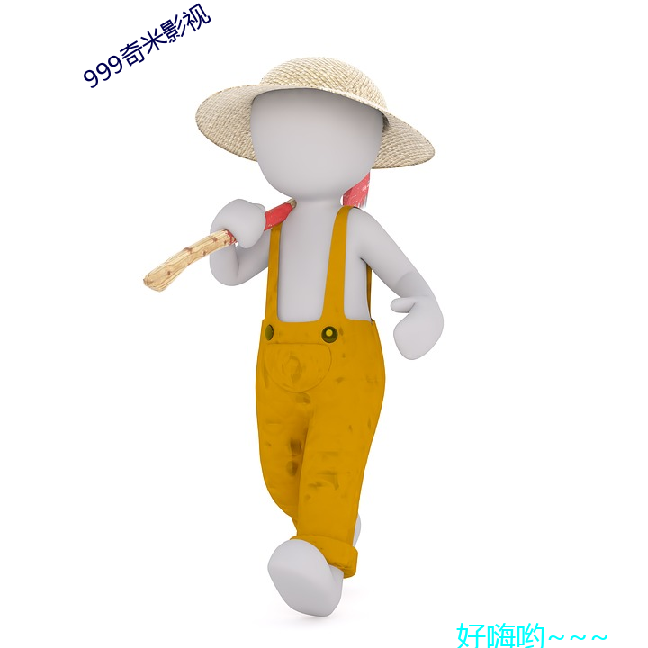 999奇米影视