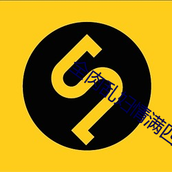 全肉乱妇情满(mǎn)四合院最新章