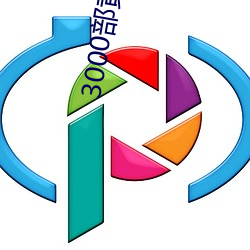 3000部黃禁用免費
