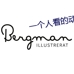 一个人(人)看(看)的动漫在线(線)观看(看)