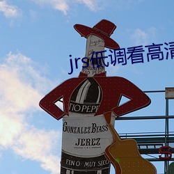 jrs低调看高清(qīng)直播