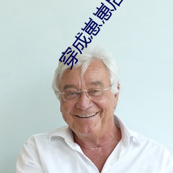 穿成崽崽后萌翻全世界