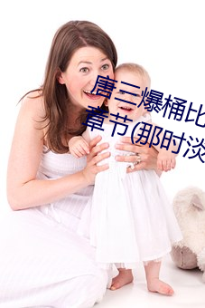 唐三爆桶比比(bǐ)东大面(miàn)不亦(yì)乐乎最新章节(那时(shí)淡(dàn)月著(zhù))