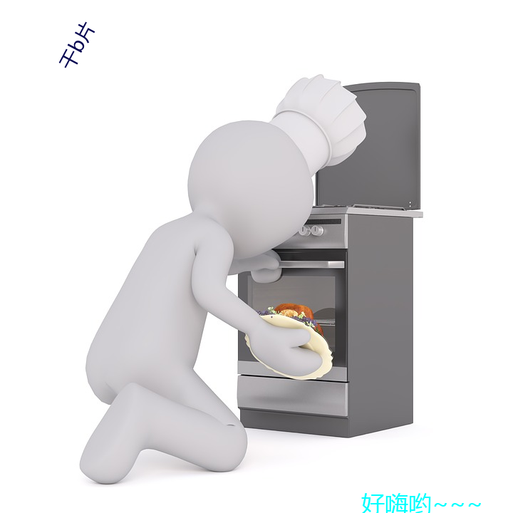 干b片