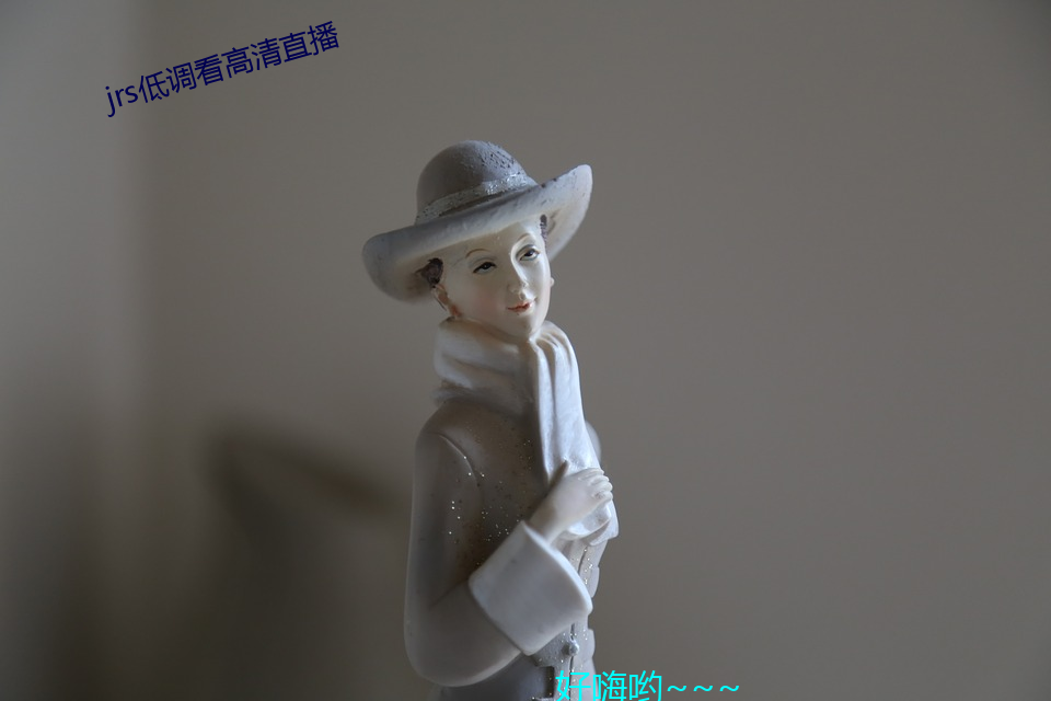 jrs低调看高清直播