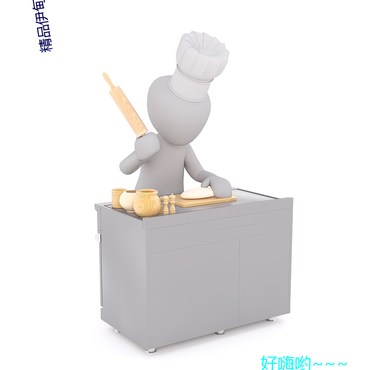 精品伊甸乐园入口2023