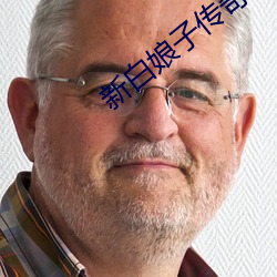新(xīn)白娘子传奇鞠(jū)婧(jìng)祎电(diàn)视剧