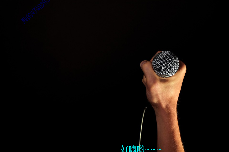我的好媽媽2韓劇電視劇超