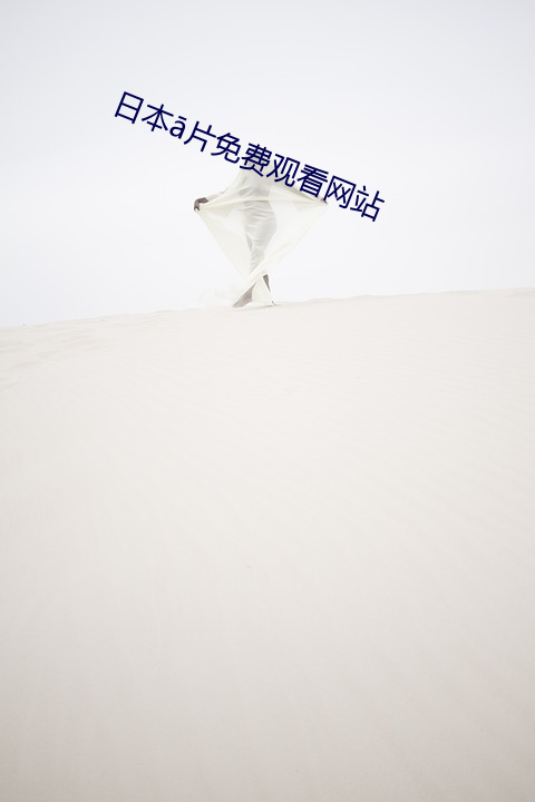 日本片免费观看网站