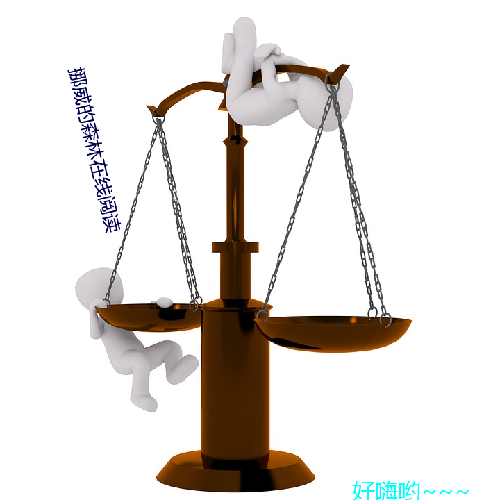 挪威的森林在线阅读