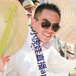 小虎娃直播app下載安裝