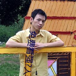 免費看強?人物漫軟件下載