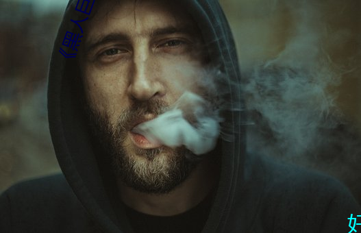 《黑人巨大三根一起進》網盤高清資源