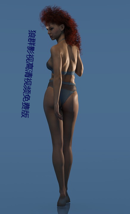 狼群影視高清視頻免費版