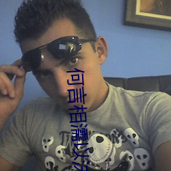 何言相(xiāng)濡以沫(mò)