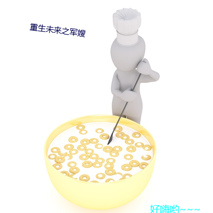 重生未来之军嫂