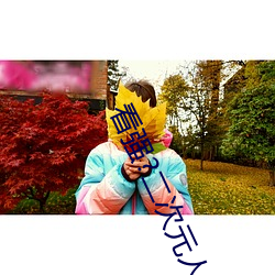 看强?二次元人物免费动漫全部v1.5.5