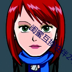 閨蜜互換性伴2中文字幕