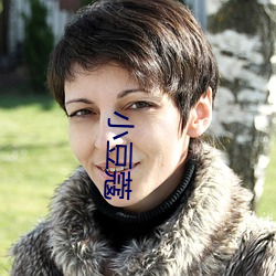 小豆蔻