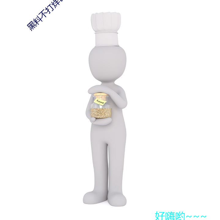 黑料不打烊tttzzz07入