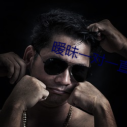暧昧一对一直播app