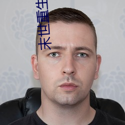 末世重生之苏秦