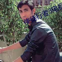 使徒行者3电视剧什么时(時)候
