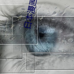 日本漫画(huà)全彩(cǎi)口之老师的丝