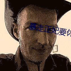 暴走正妃要休夫