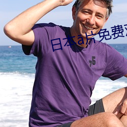 日本片免費觀看網站