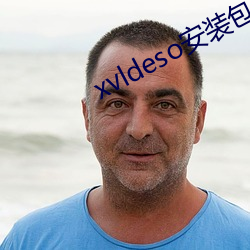 xvldeso安(ān)装包