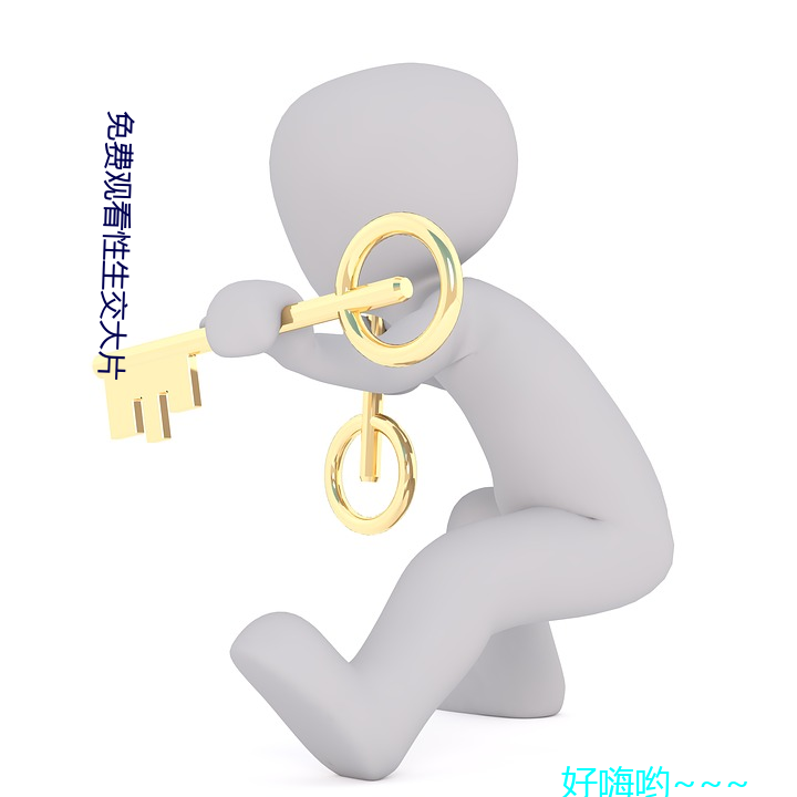 免费(費)观看(看)性(性)生交大片