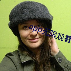 app无限观看次数破解版