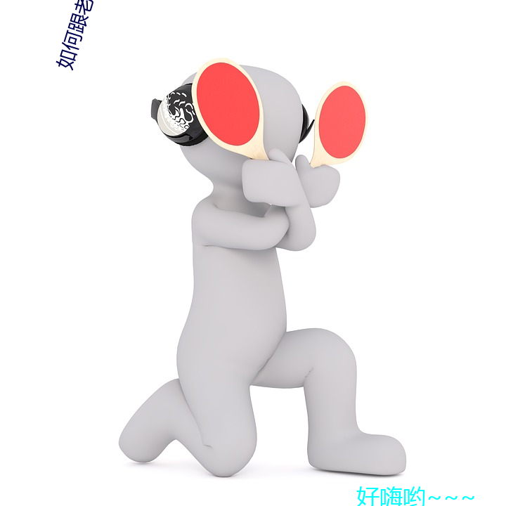 如何跟老公开口说要