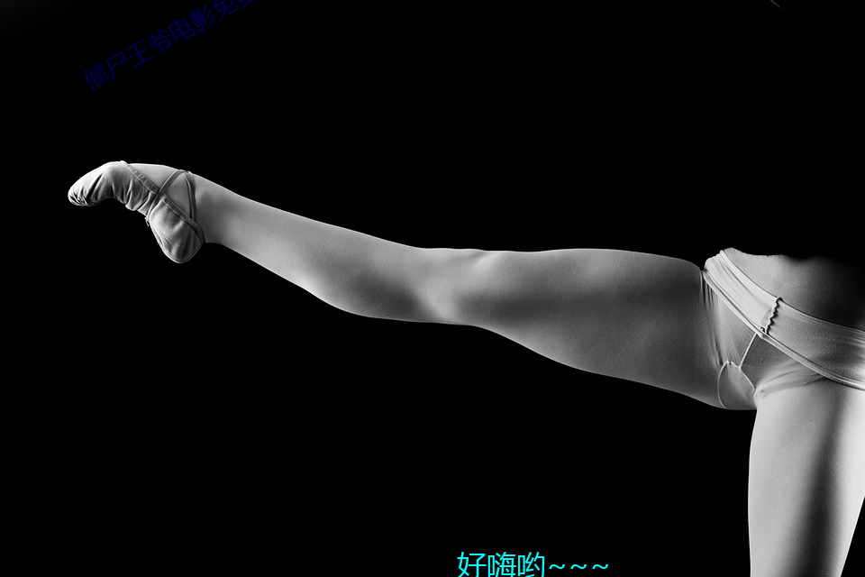 僵尸(屍)王爷(爺)电影(影)免费观看完整