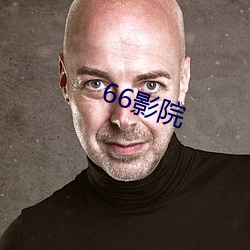 66影院