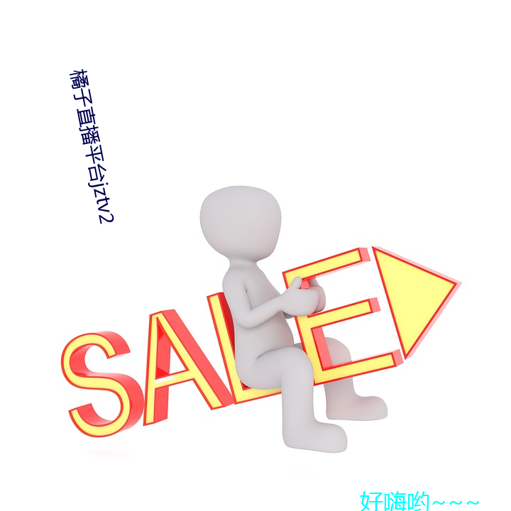 橘子直播平台(tái)jztv2