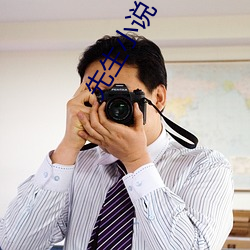 先生(生)小说