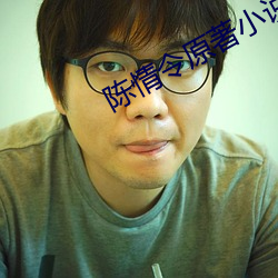 陳情令原著小說