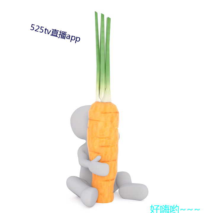525tv直播app