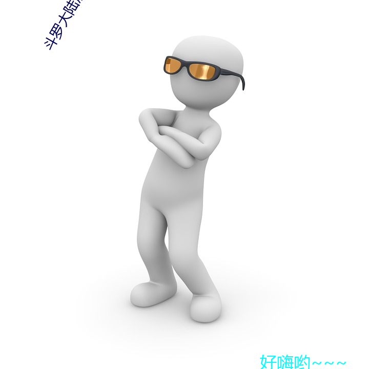 斗罗大陆唐三(sān)爆桶(tǒng)比(bǐ)比东的