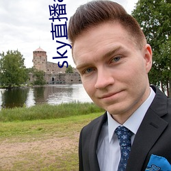 sky直播app下載鏈接