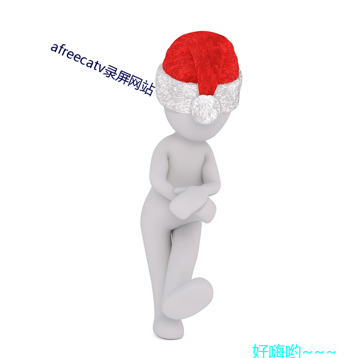 afreecatv录屏(屏)网(網)站