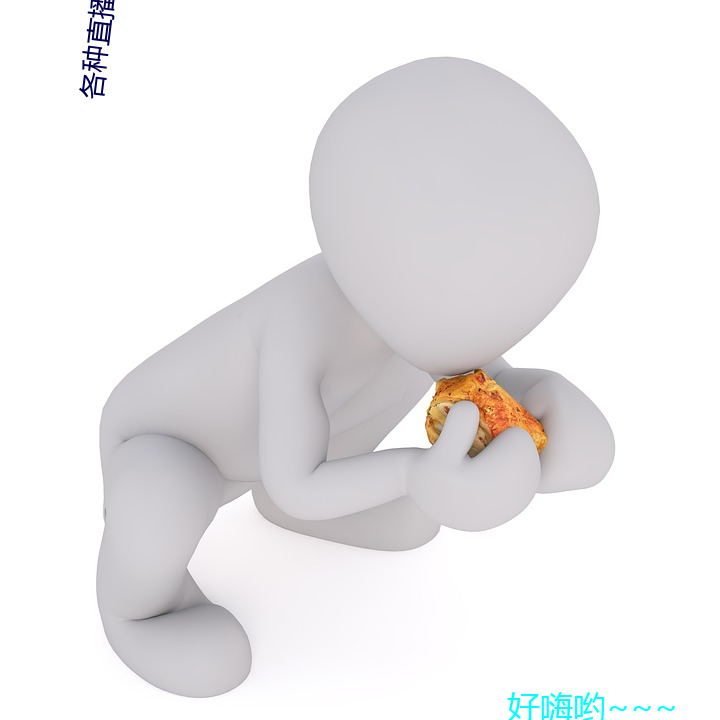 各种直播app大全