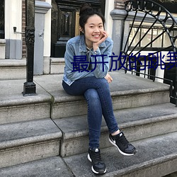 最开放的跳舞直播