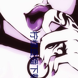柠檬直(zhí)播下(xià)载(zài)安(ān)卓版